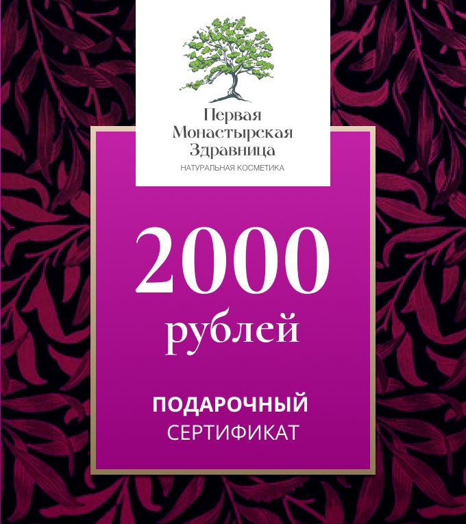 Сертификат 2000 руб
