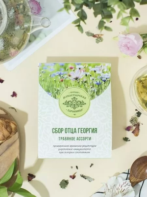 Травяной чай для иммунитета - Первая монастырская здравница