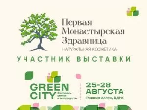 Выставка "GREEN CITY" - фестиваль цветов и экопродуктов - Первая монастырская здравница